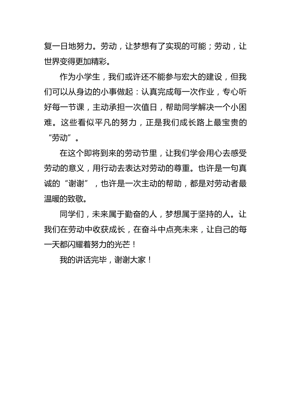 劳动最光荣 成长有力量——2026年劳动节小学生国旗下演讲稿_第2页