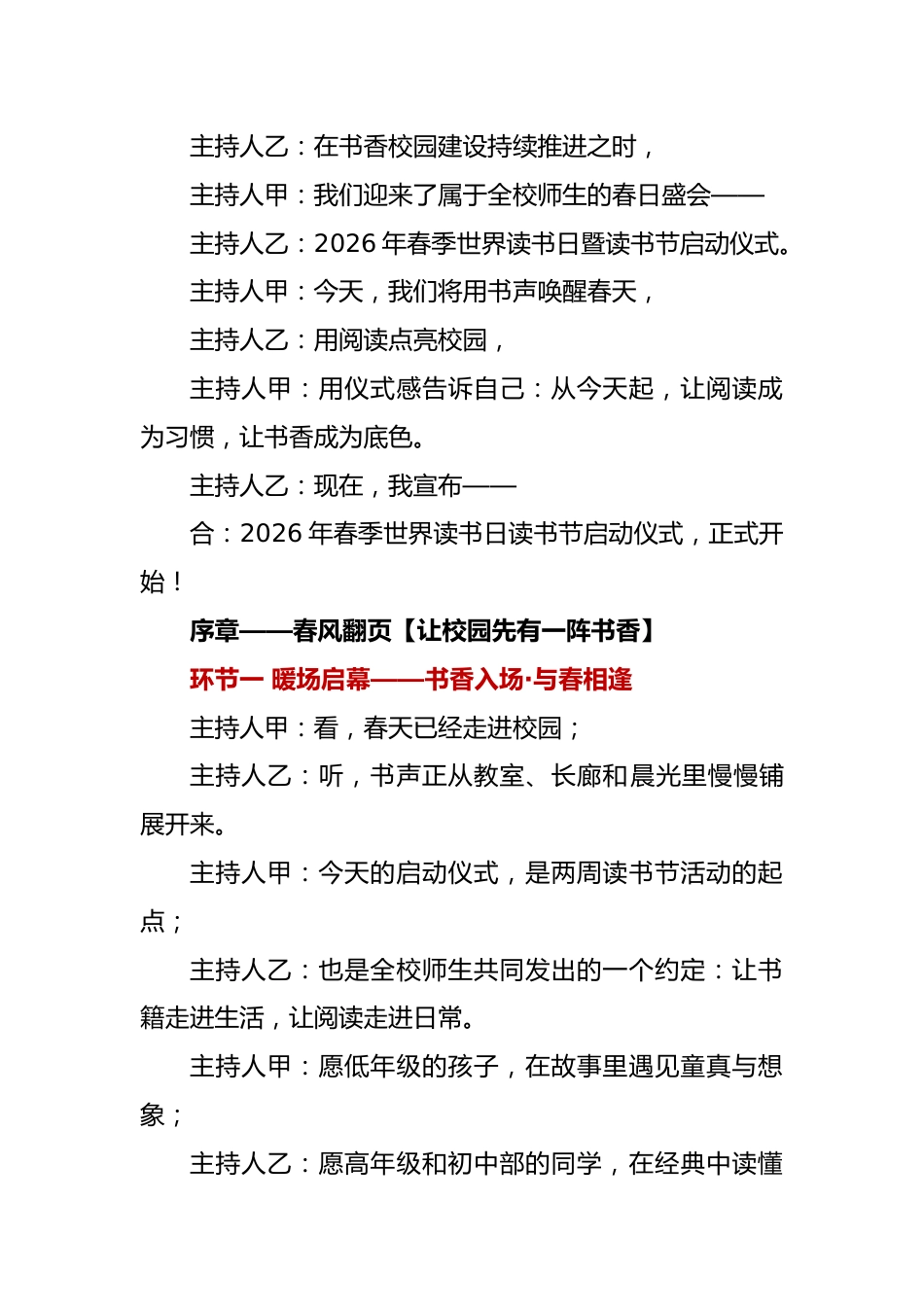 春风有信书香有约——2026年春季读书节启动仪式主持词_第2页