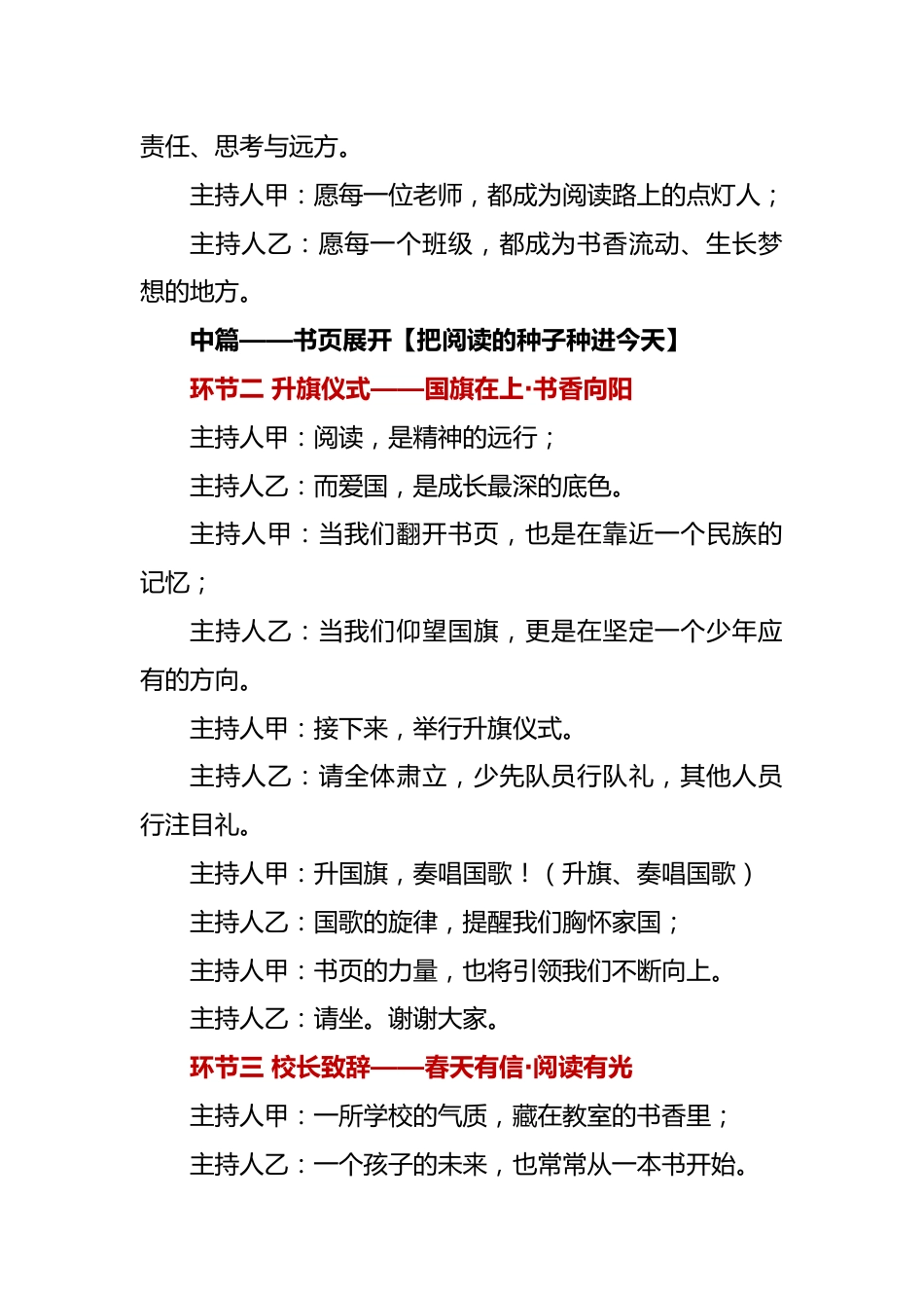 春风有信书香有约——2026年春季读书节启动仪式主持词_第3页