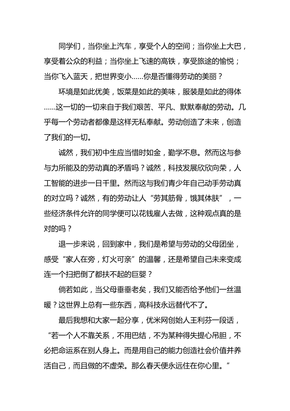 2026年中小学“劳动创造幸福”主题演讲稿_第2页