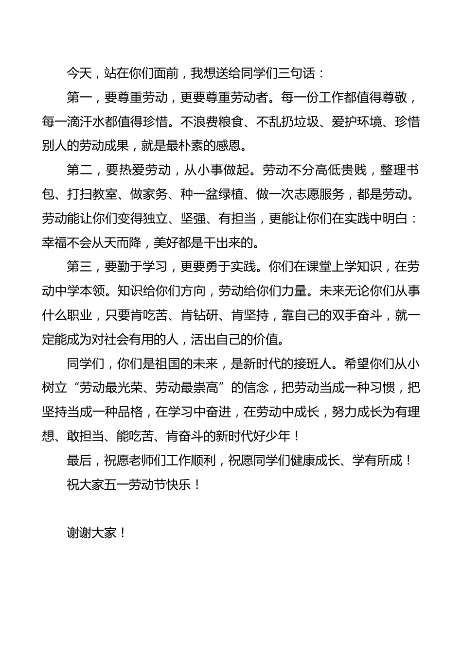 2026年五一劳动节劳动模范发言稿:致敬劳动,筑梦成长_第2页