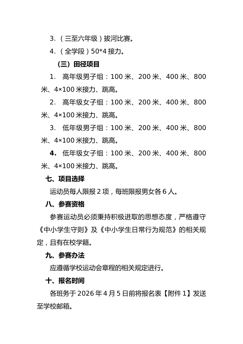 2026年春季学校运动会活动方案:青春起跑线,梦想新征程_第3页