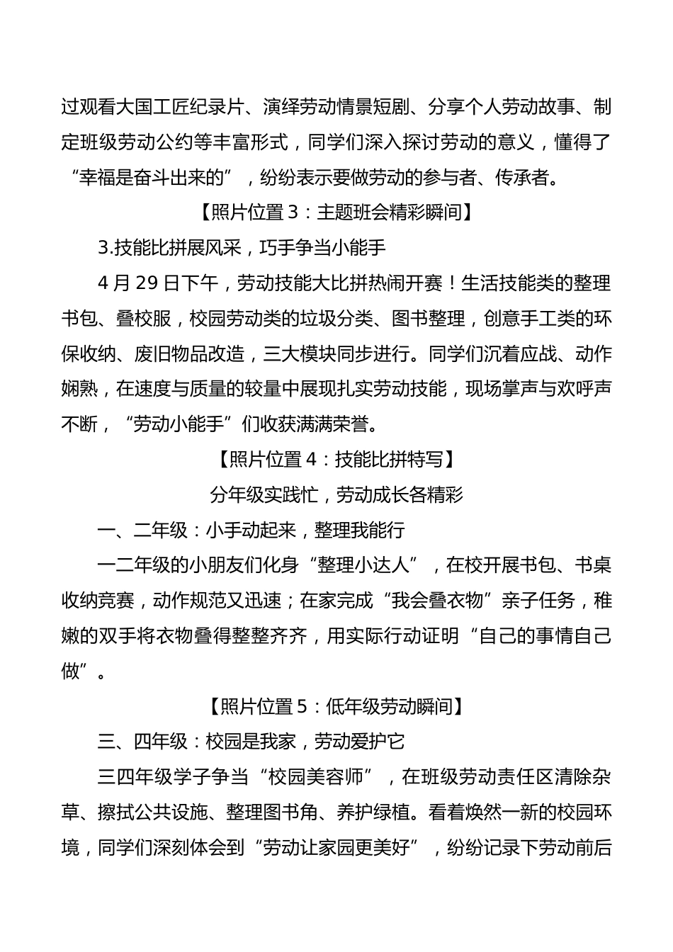 2026年五一劳动节系列活动宣传稿:劳动砺心志,实践促成长_第2页