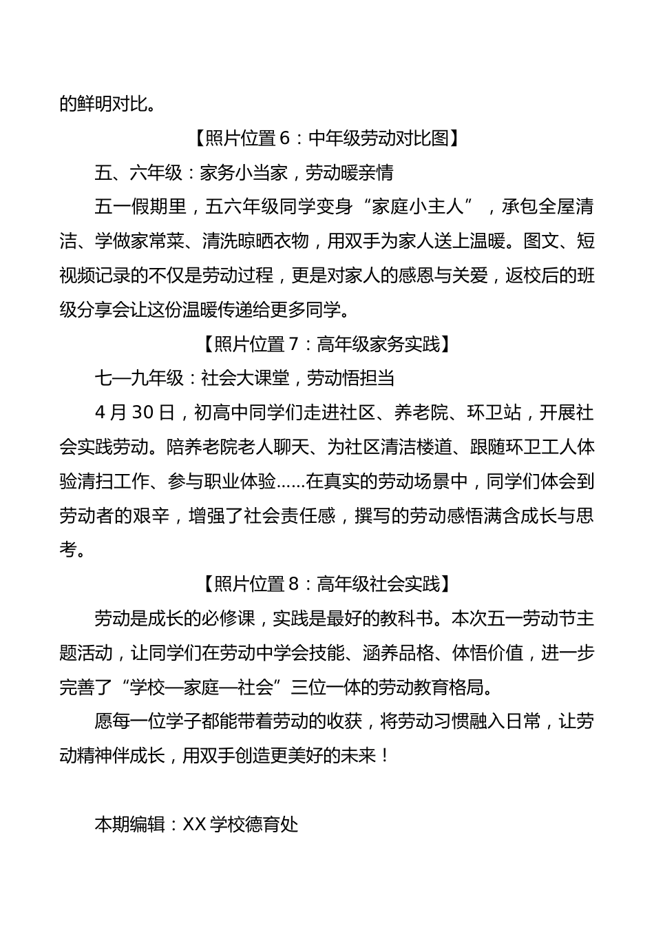 2026年五一劳动节系列活动宣传稿:劳动砺心志,实践促成长_第3页