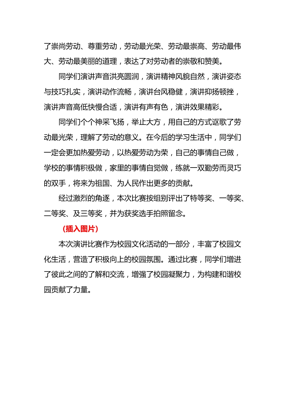 2026年中小学劳动节学生演讲比赛总结:劳动淬炼成长 实践创造幸福_第2页