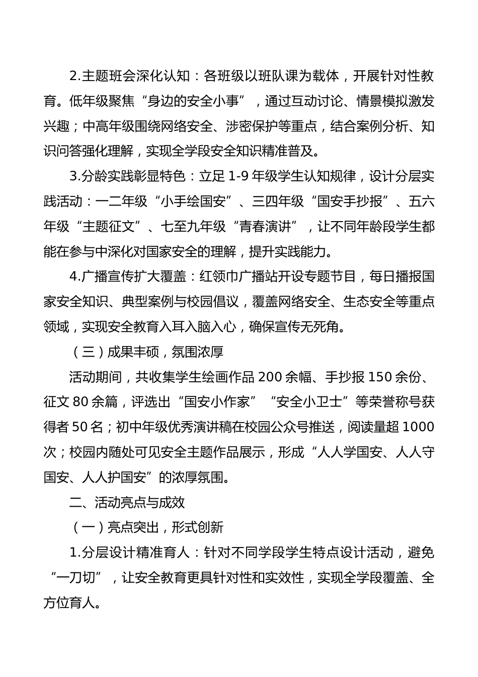 2026年全民国家安全教育日系列活动总结_第2页