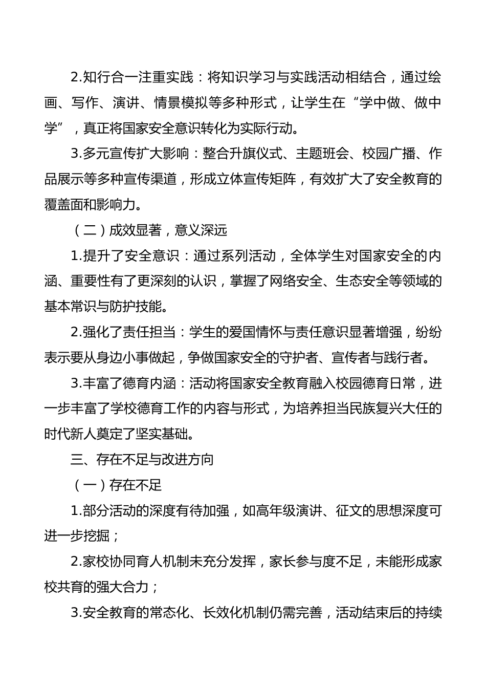 2026年全民国家安全教育日系列活动总结_第3页