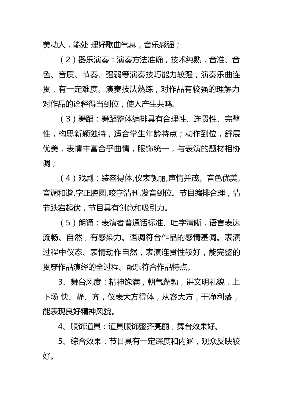 2026年春季学校艺术节文艺节目评分标准_第3页