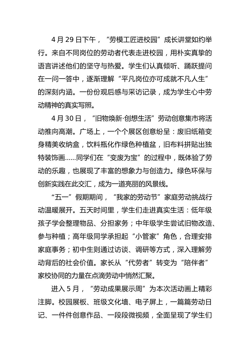 劳动点亮成长 创新成就未来——学校2026年“五一”劳动节活动通讯稿_第2页