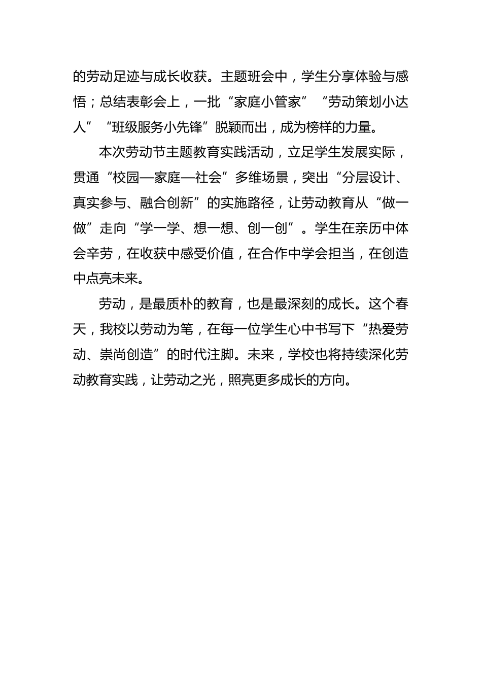 劳动点亮成长 创新成就未来——学校2026年“五一”劳动节活动通讯稿_第3页