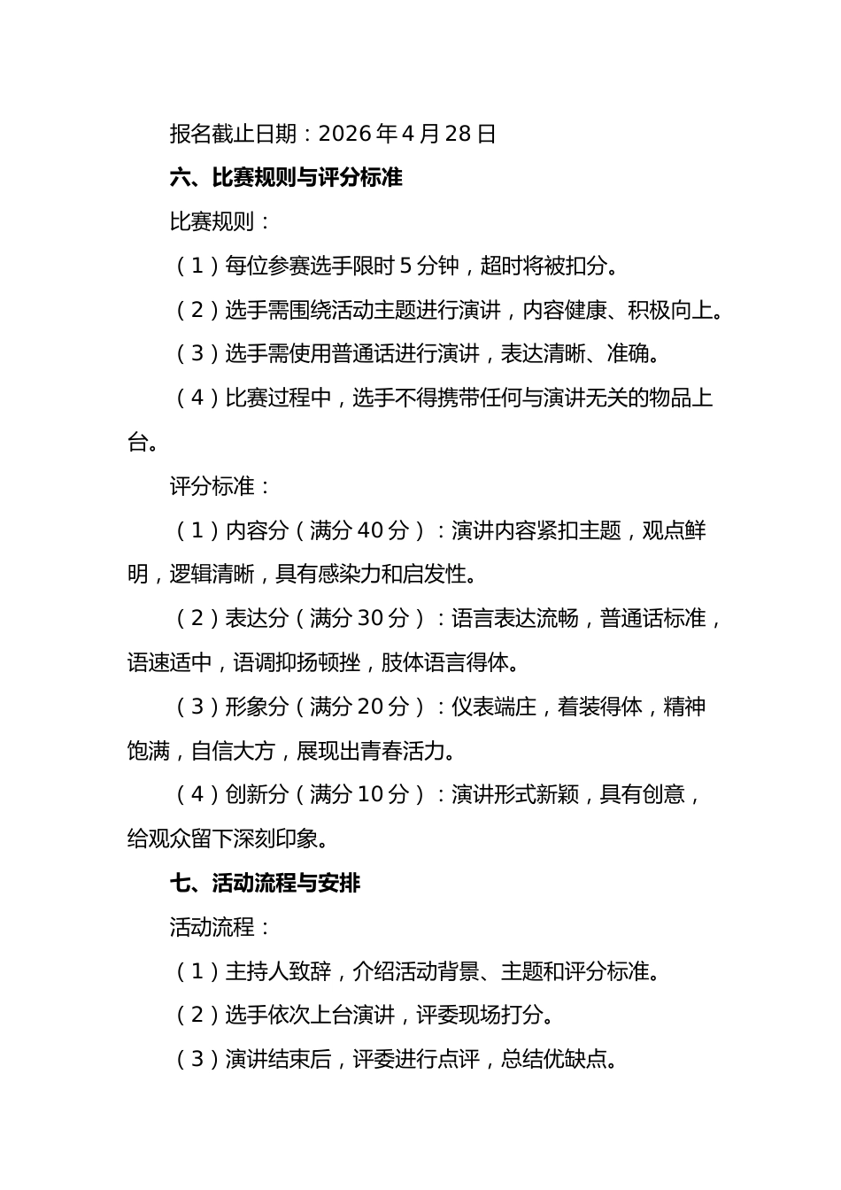 2026年中小学劳动节学生演讲比赛方案:劳动淬炼成长 实践创造幸福_第2页