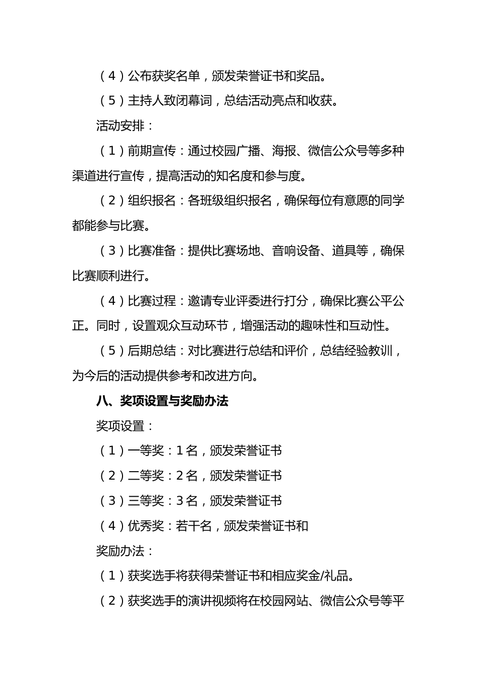 2026年中小学劳动节学生演讲比赛方案:劳动淬炼成长 实践创造幸福_第3页