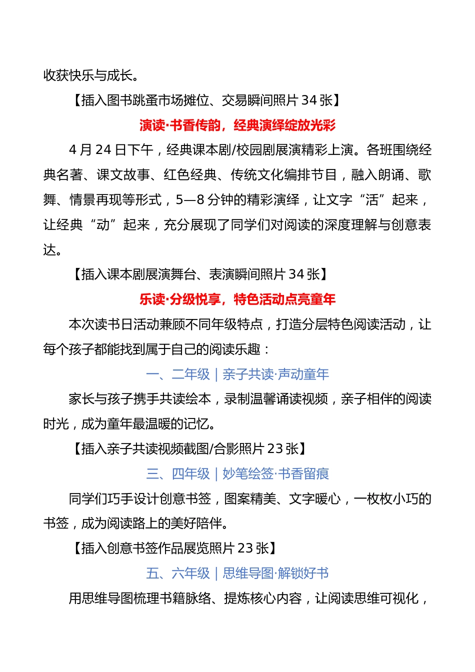 2026年XX学校世界读书日系列活动圆满落幕(宣传稿):“书海拾光,阅读‘悦’成长”_第2页