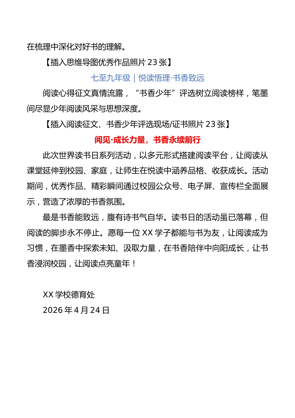 2026年XX学校世界读书日系列活动圆满落幕(宣传稿):“书海拾光,阅读‘悦’成长”_第3页
