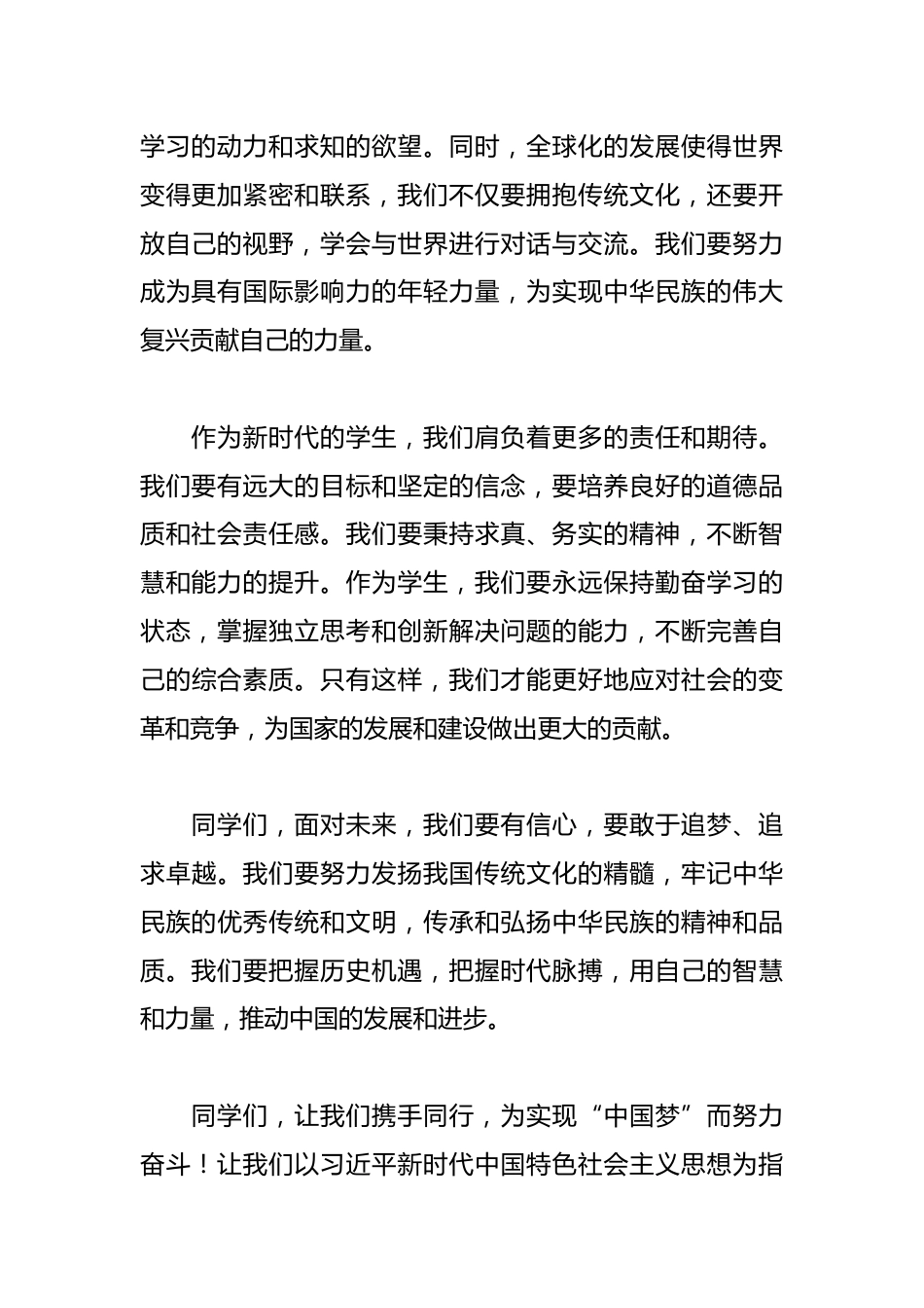 2026年初三动员大会学生代表发言稿_第2页
