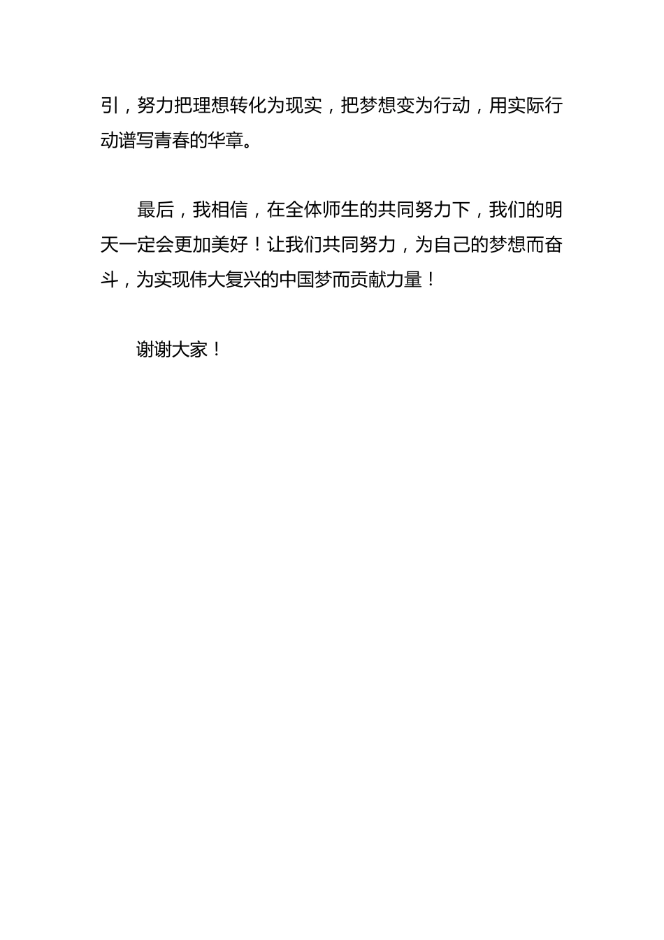 2026年初三动员大会学生代表发言稿_第3页