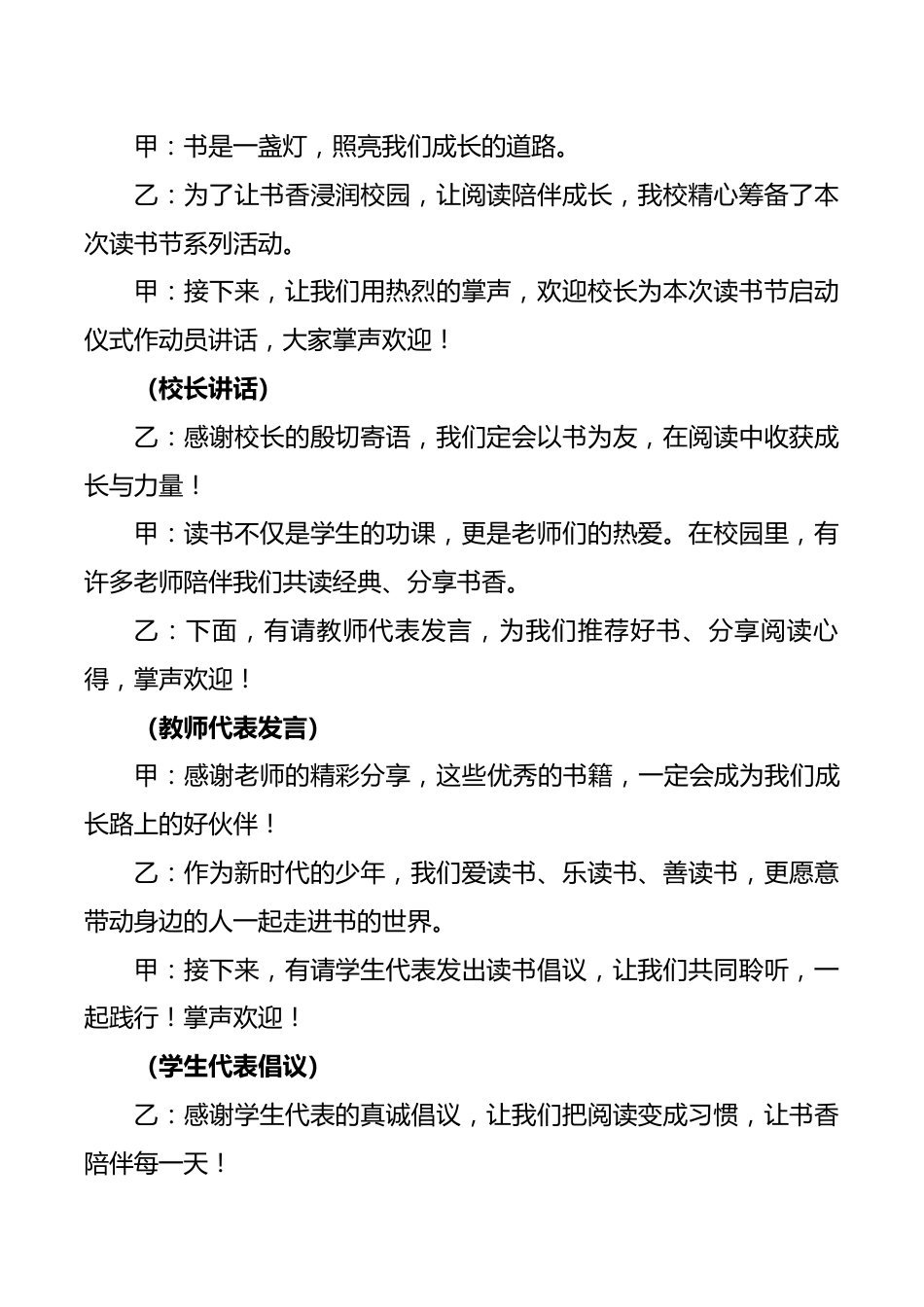 2026读书节启动仪式升旗仪式主持稿:书海拾光,阅读“悦”成长_第2页