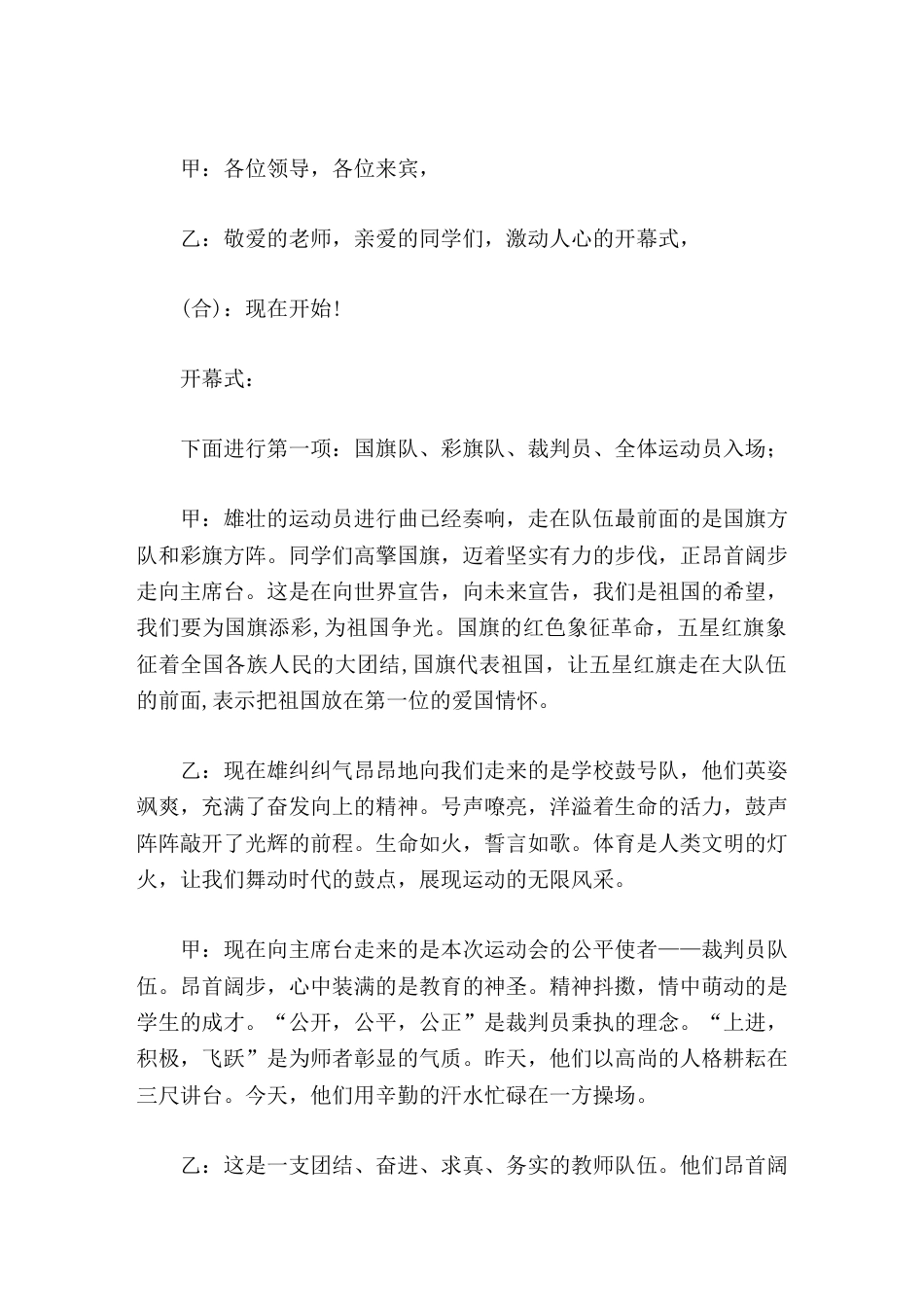 2026年春季运动会开(闭)幕式主持词_第2页