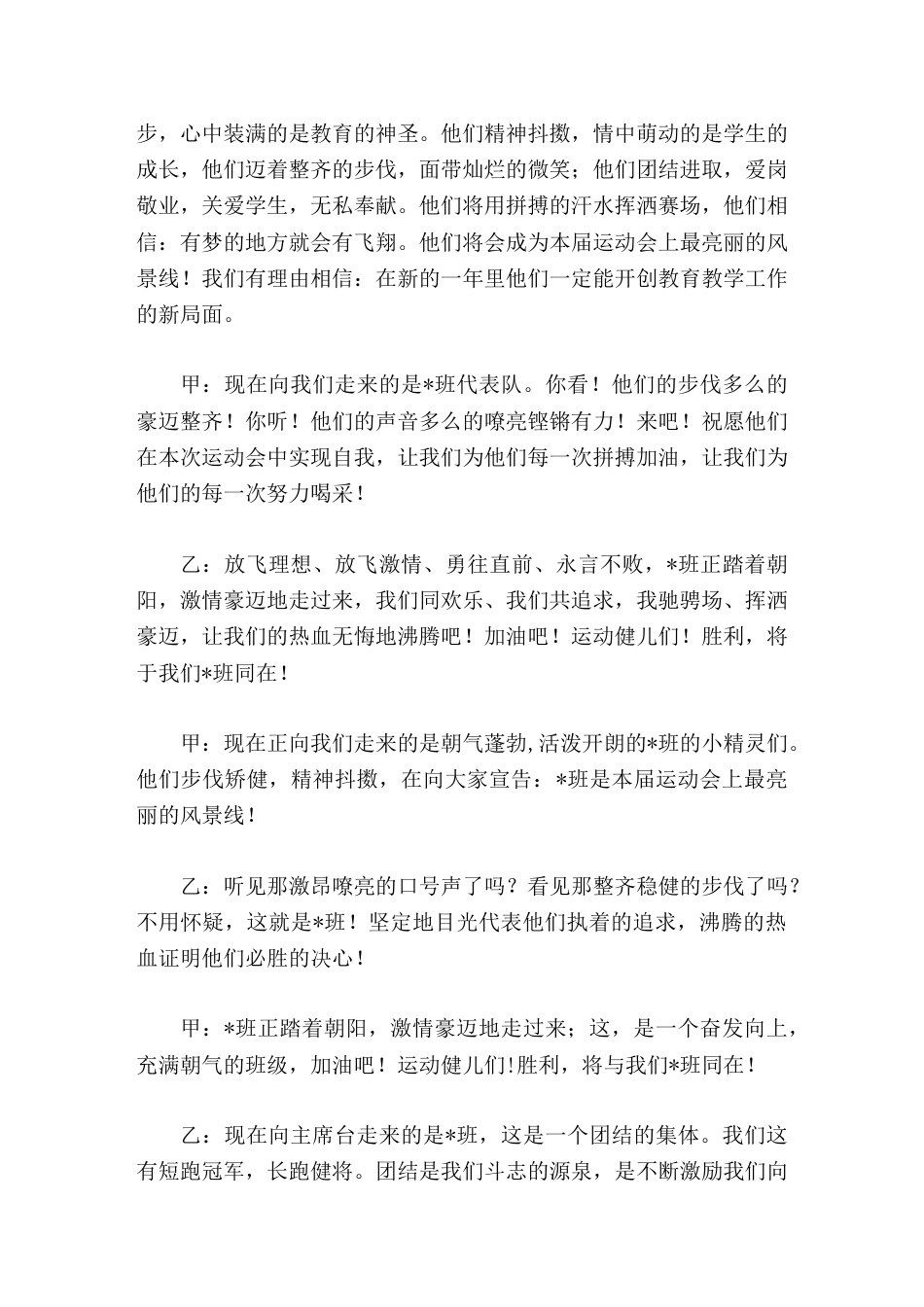 2026年春季运动会开(闭)幕式主持词_第3页