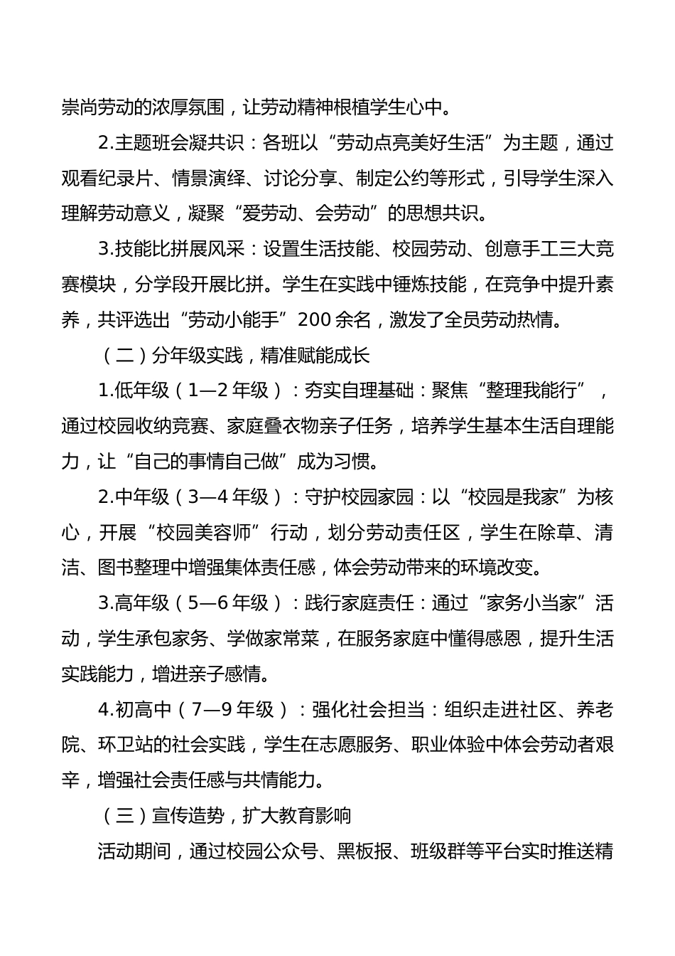 2026年五一劳动节主题教育活动总结:劳动砺心志,实践促成长_第2页