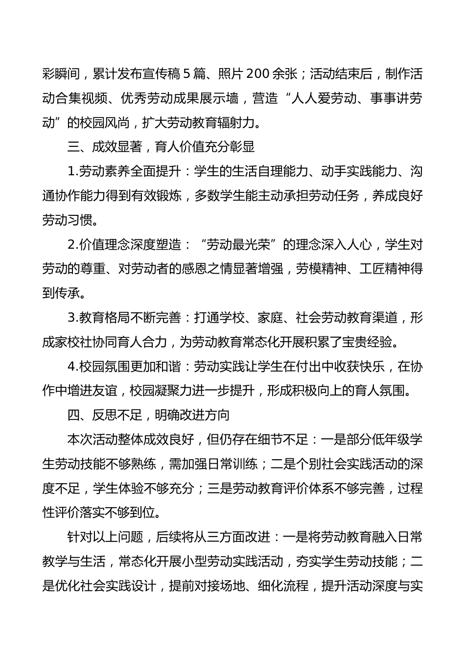 2026年五一劳动节主题教育活动总结:劳动砺心志,实践促成长_第3页