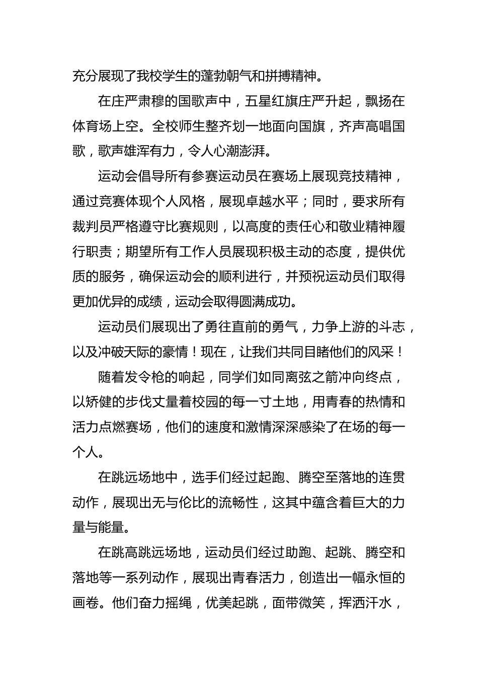 2026年春季学校田径运动会通讯稿_第2页