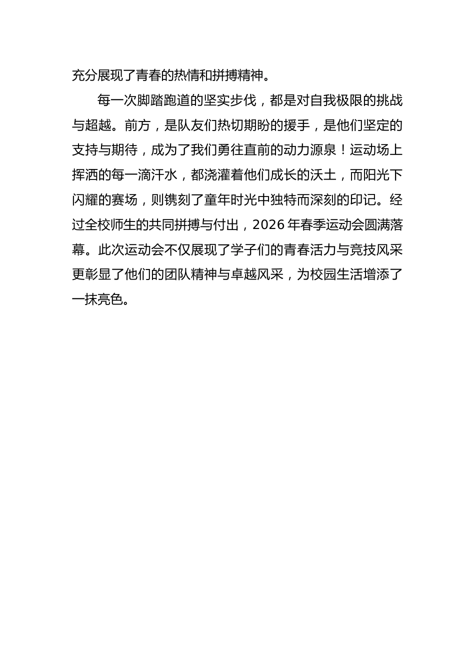 2026年春季学校田径运动会通讯稿_第3页