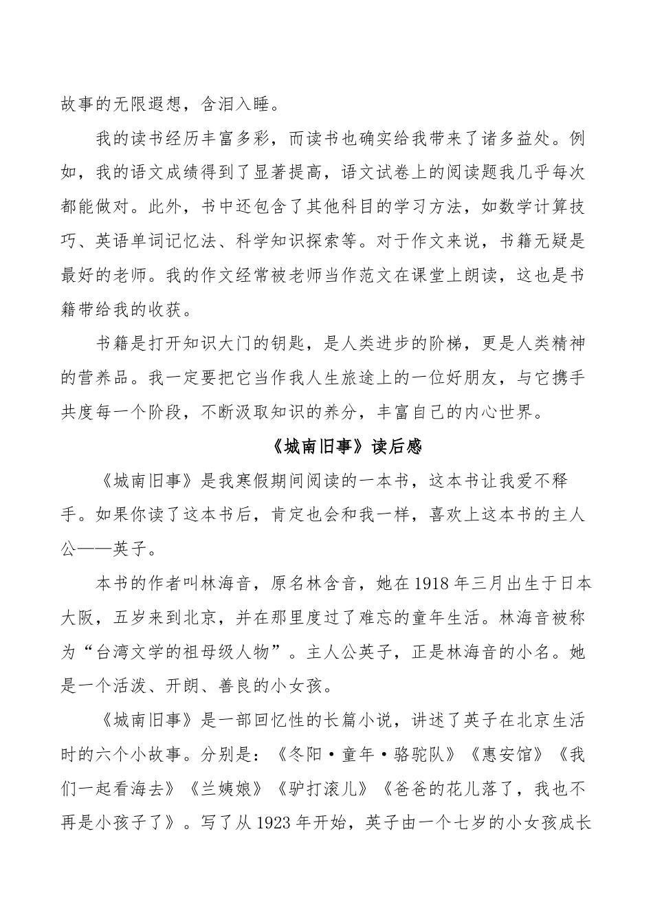 2026世界读书日活动征文:“书海拾光,阅读‘悦’成长”_第2页
