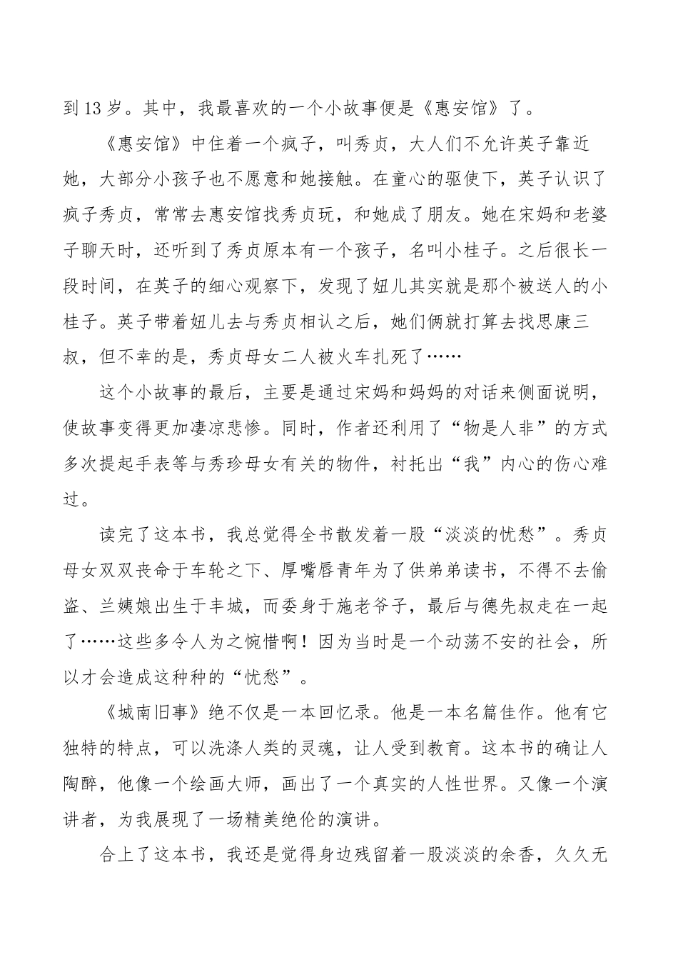 2026世界读书日活动征文:“书海拾光,阅读‘悦’成长”_第3页