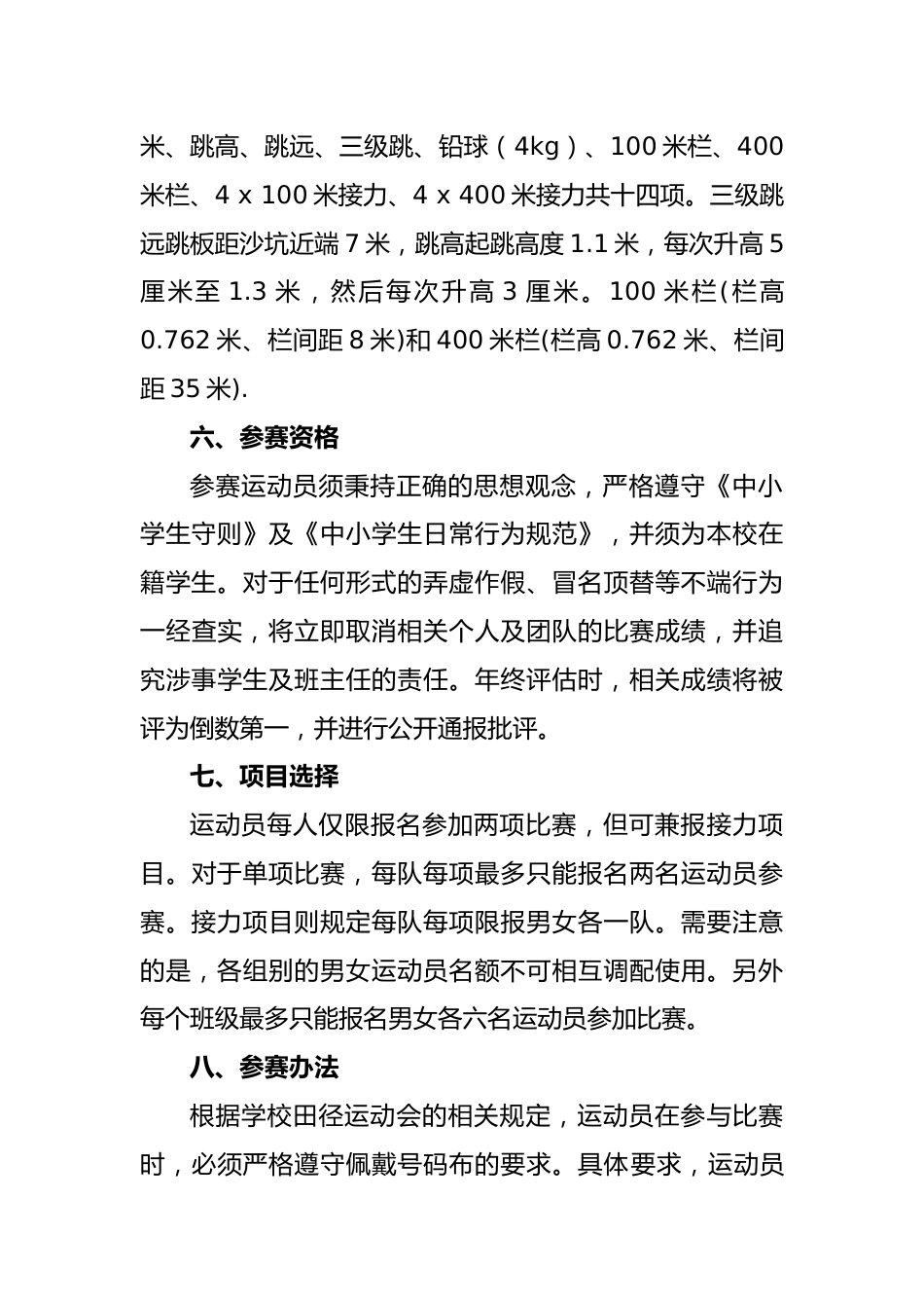 2026年春季中小学校田径运动会实施方案:青春起跑线.梦想新征程_第3页