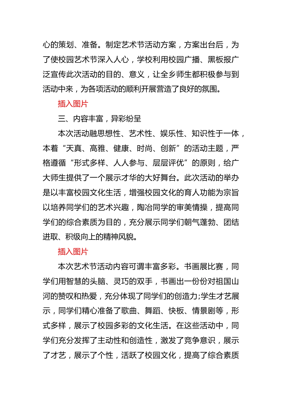 2026年春季校园文化艺术节活动总结_第2页