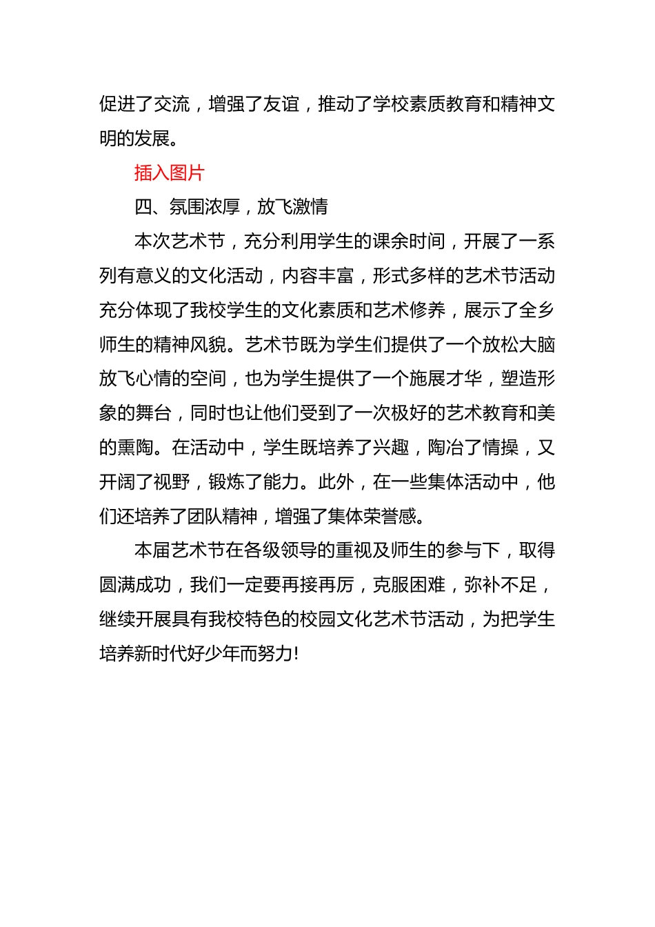 2026年春季校园文化艺术节活动总结_第3页