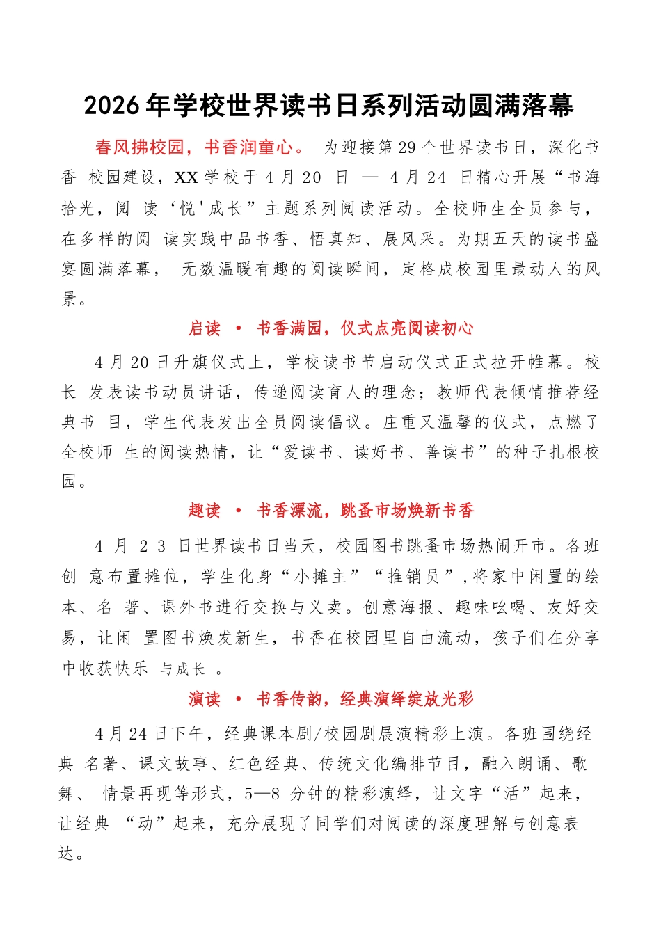 2026年学校世界读书日系列活动圆满落幕_第1页