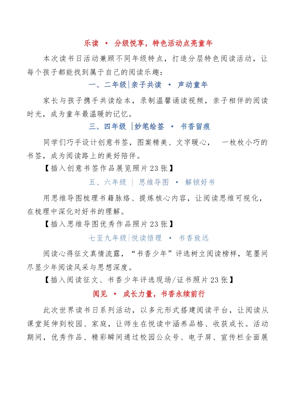 2026年学校世界读书日系列活动圆满落幕_第2页