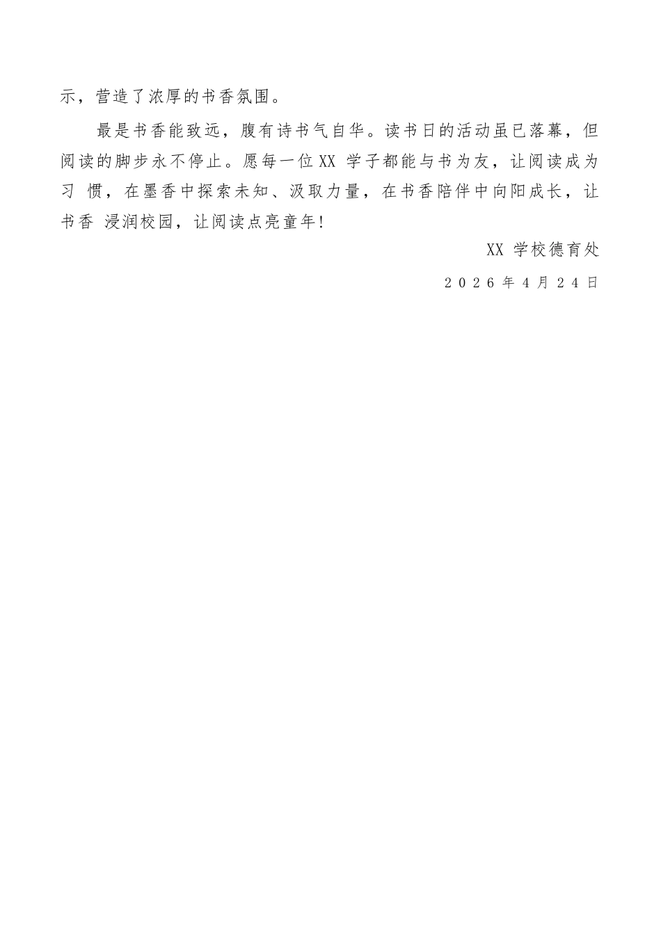 2026年学校世界读书日系列活动圆满落幕_第3页
