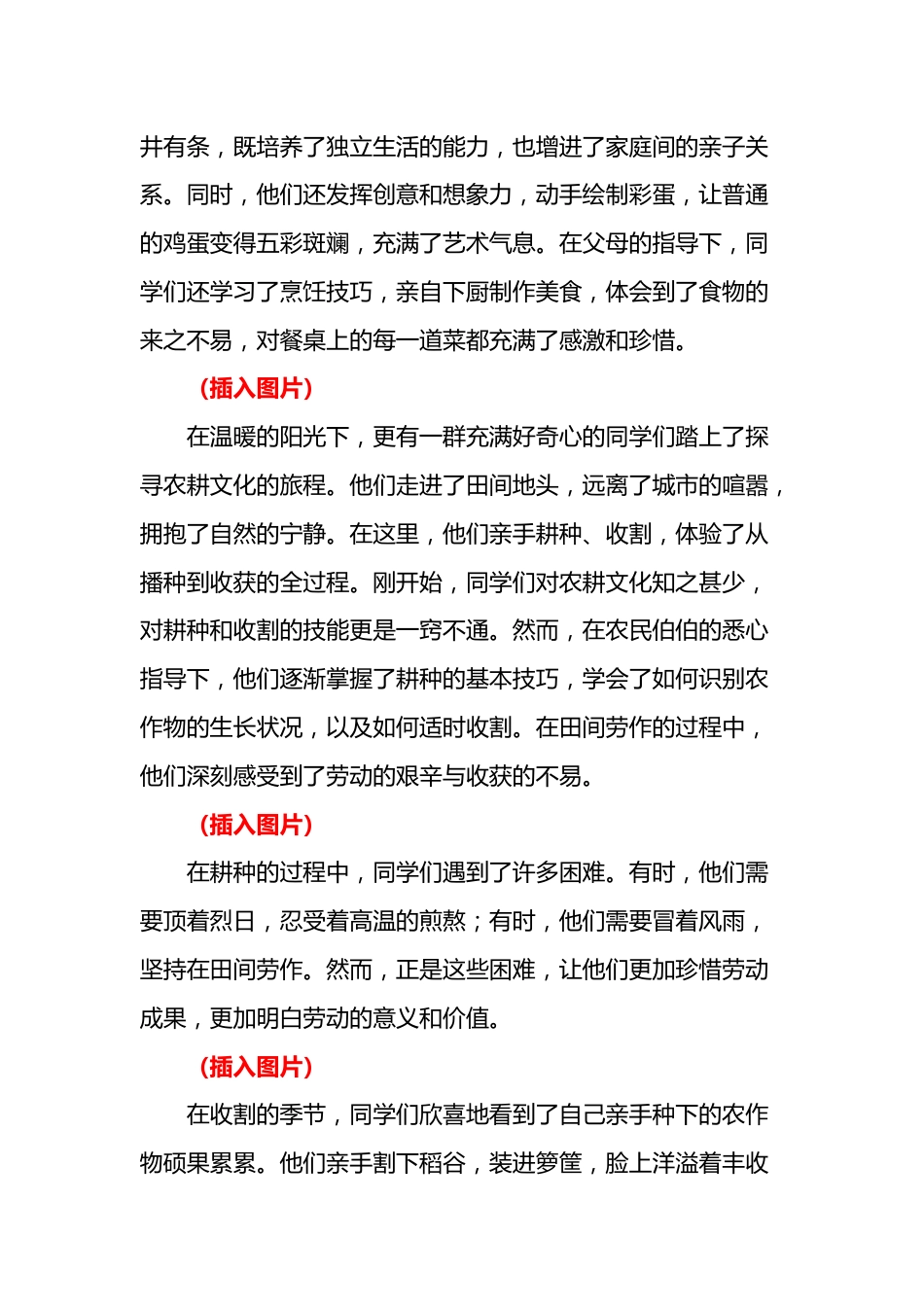 2026年中小学劳动节活动总结报道:劳动淬炼成长 实践创造幸福_第2页