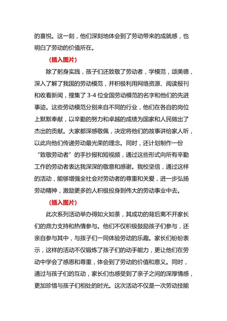 2026年中小学劳动节活动总结报道:劳动淬炼成长 实践创造幸福_第3页