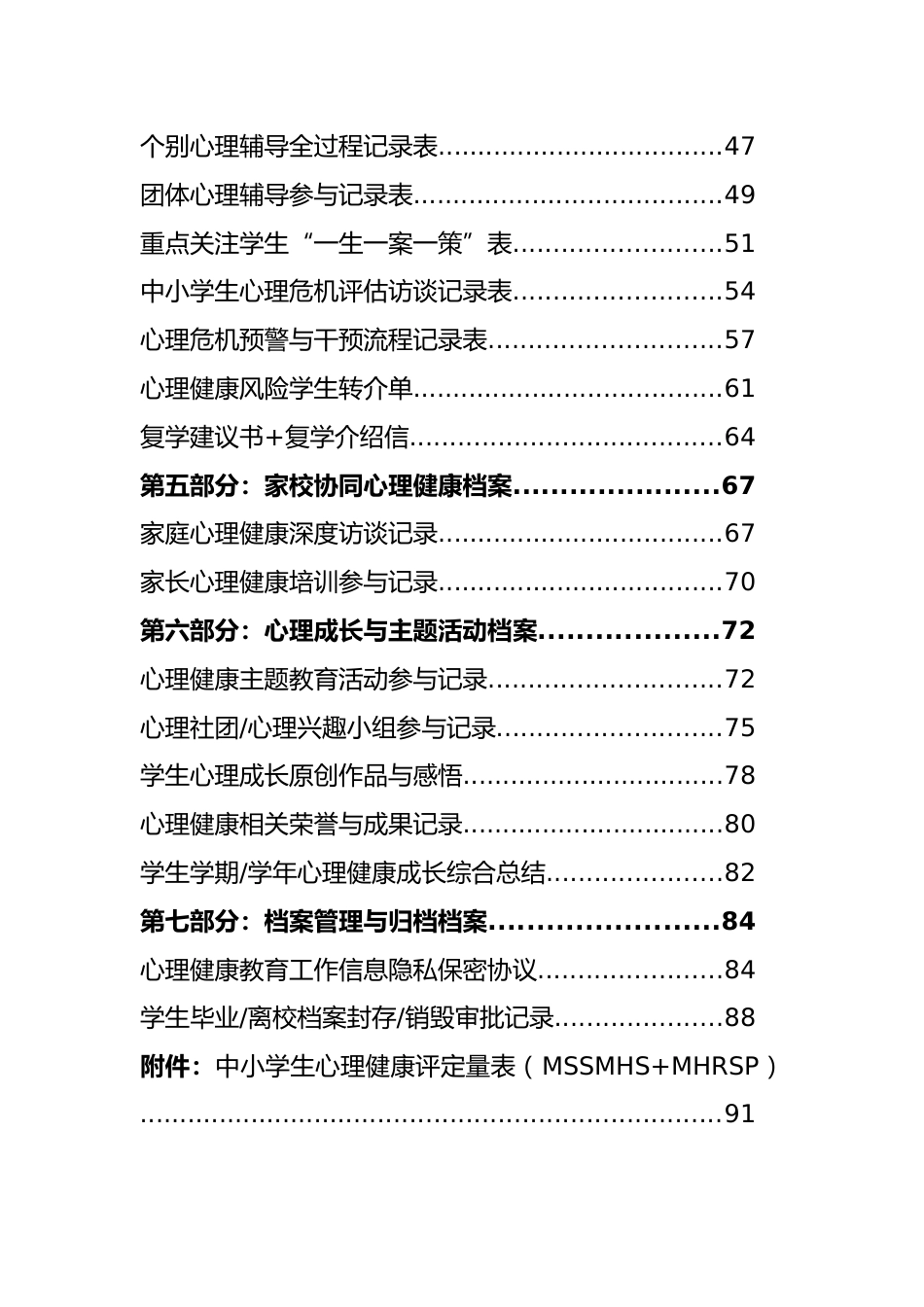 中小学生心理健康“一生一档“工作手册_第2页