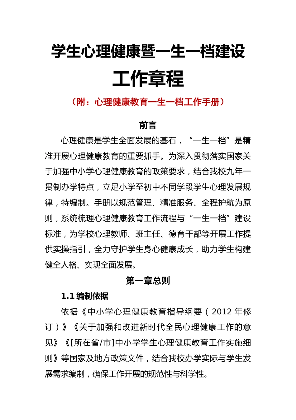 中小学生心理健康“一生一档“工作手册_第3页