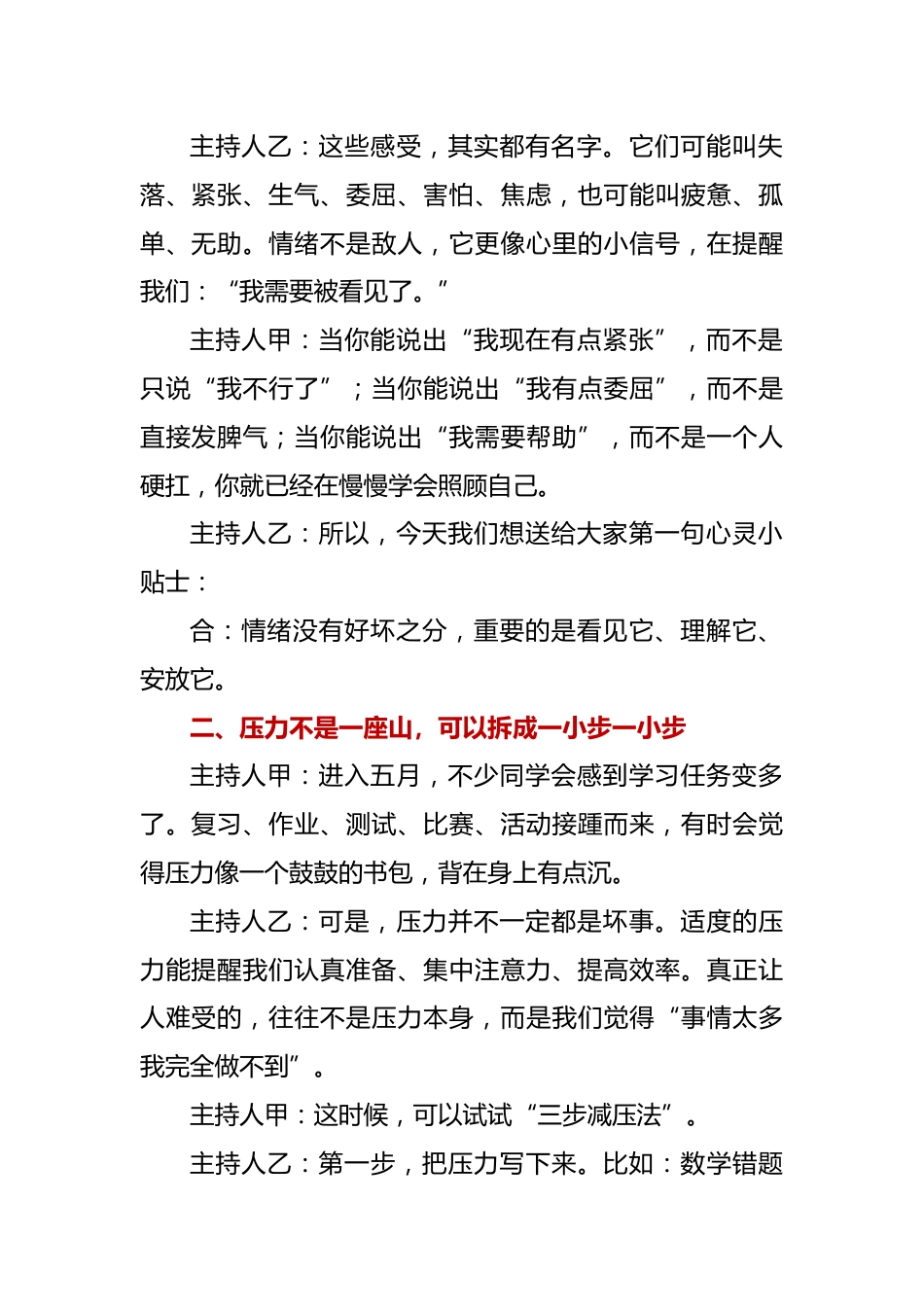 “心晴五月,向阳成长”心理健康宣传稿——学校心理健康教育月校园广播特别节目_第2页