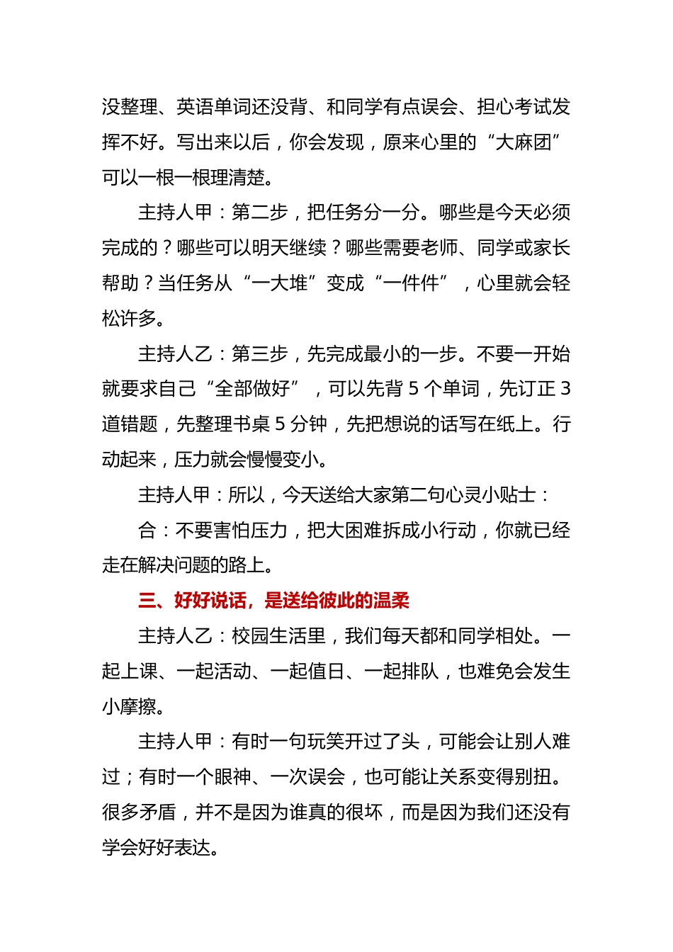 “心晴五月,向阳成长”心理健康宣传稿——学校心理健康教育月校园广播特别节目_第3页