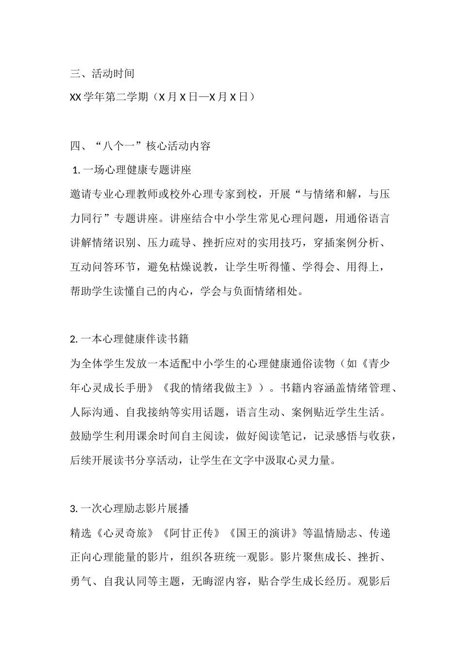 学校心理健康教育“八个一”主题活动实施方案_第2页