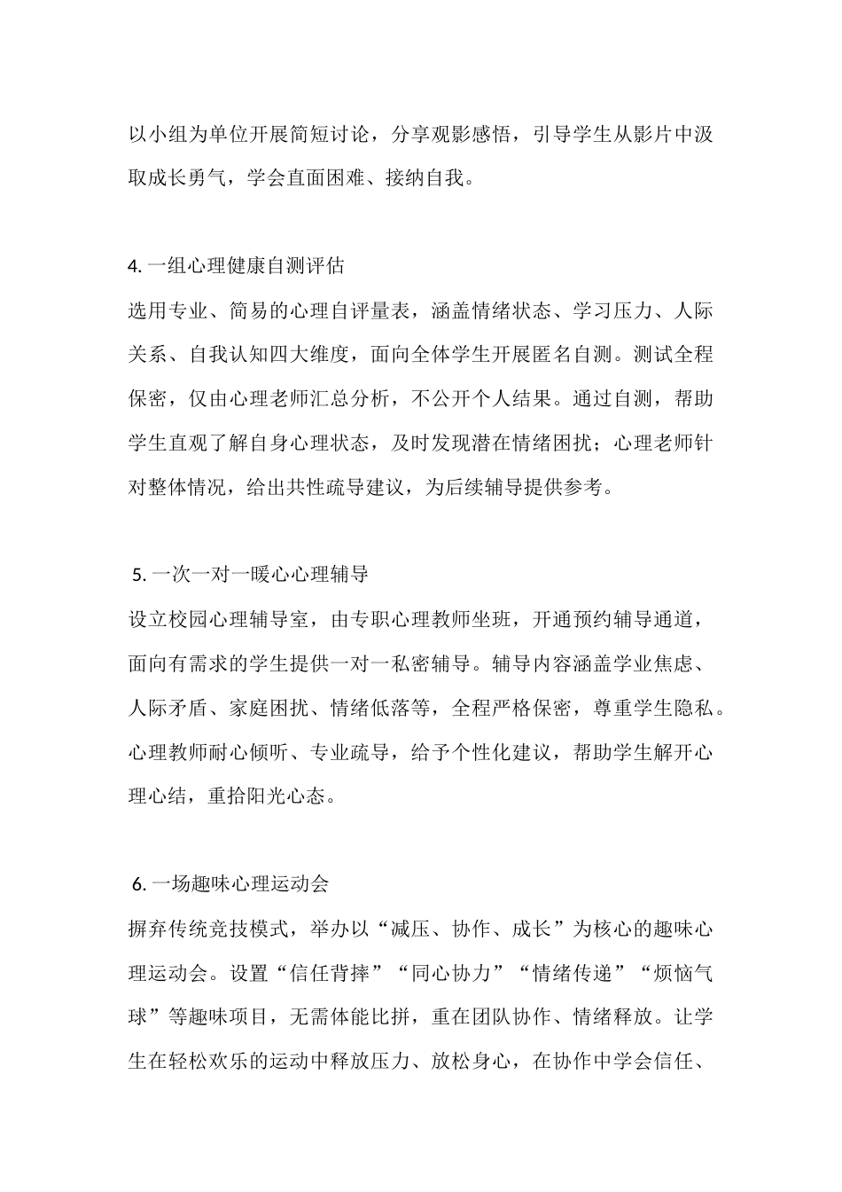 学校心理健康教育“八个一”主题活动实施方案_第3页
