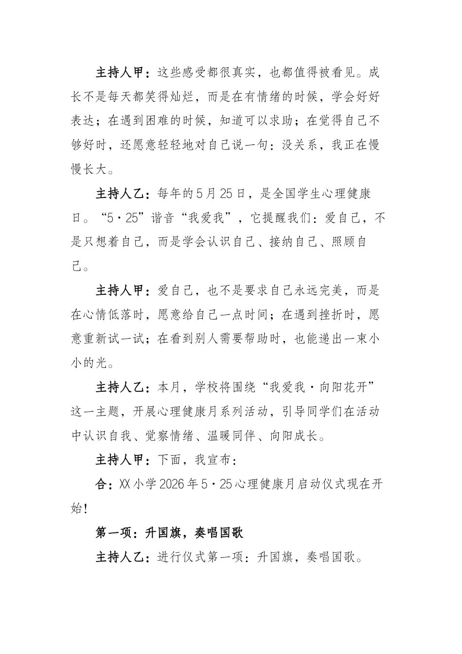 5·25心理健康月启动仪式主持词——我爱我·向阳花开_第2页