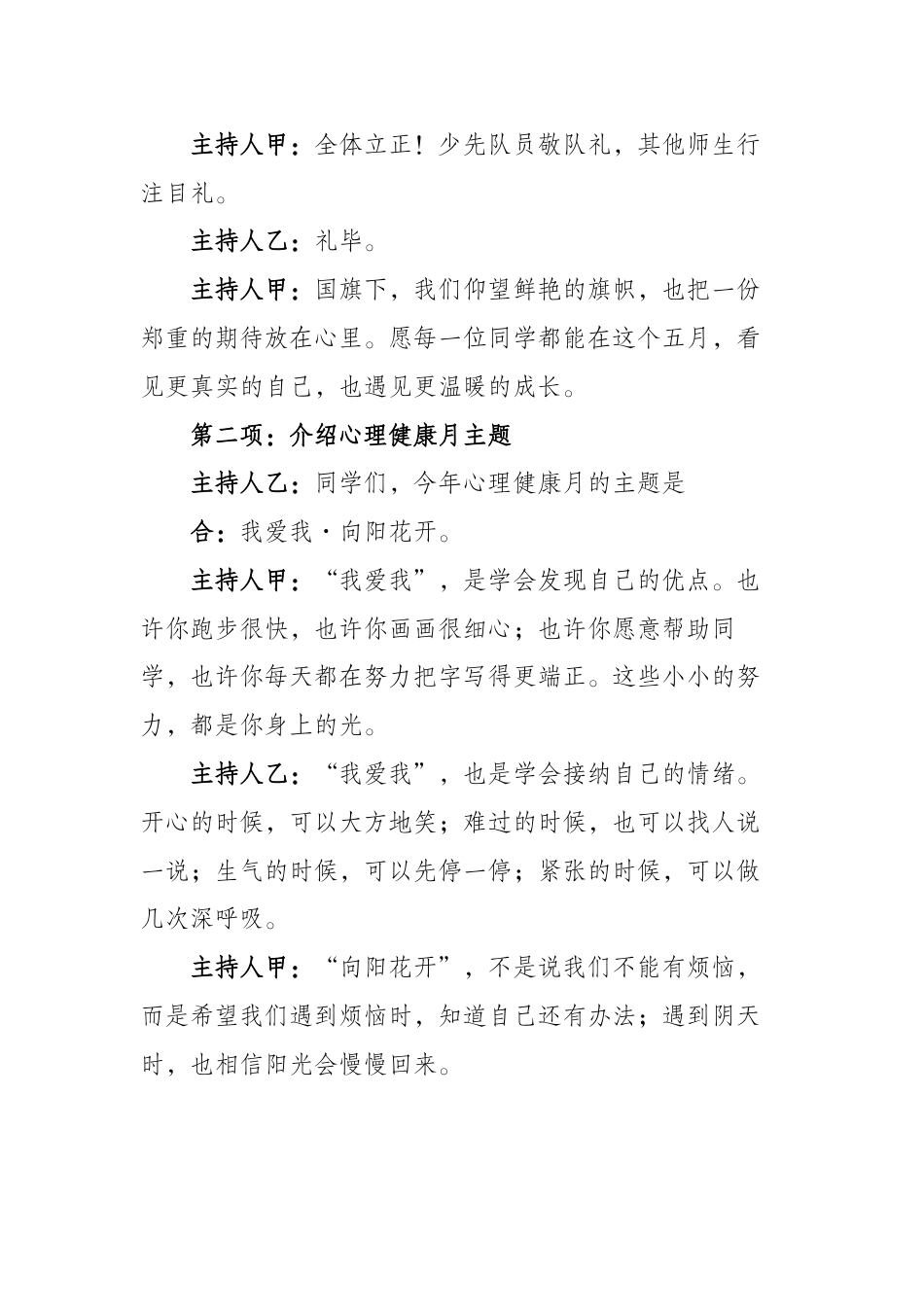 5·25心理健康月启动仪式主持词——我爱我·向阳花开_第3页