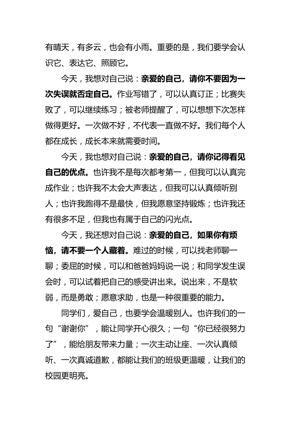 5.25心理健康月学生讲话稿——今天,我想对自己说_第2页