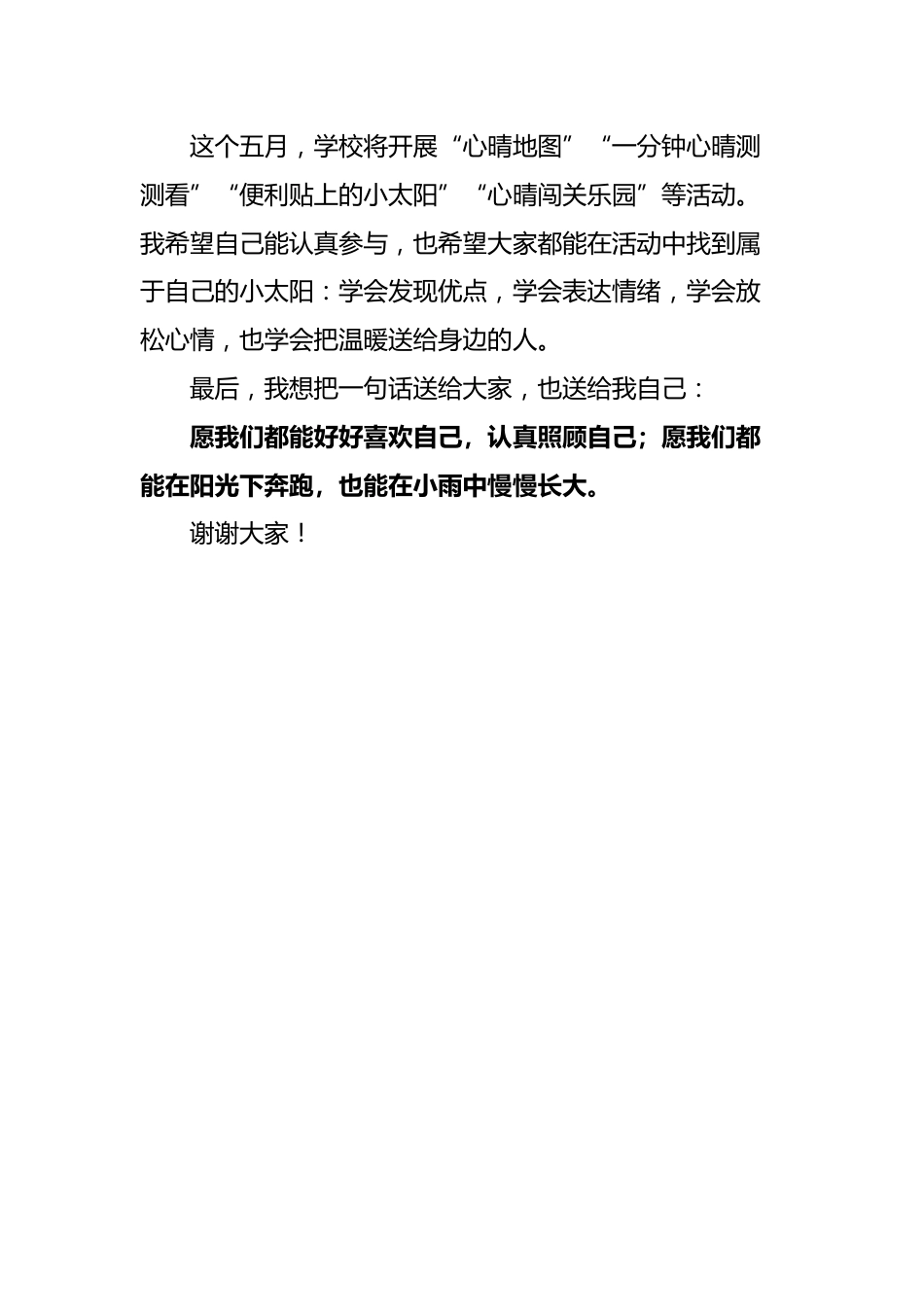 5.25心理健康月学生讲话稿——今天,我想对自己说_第3页