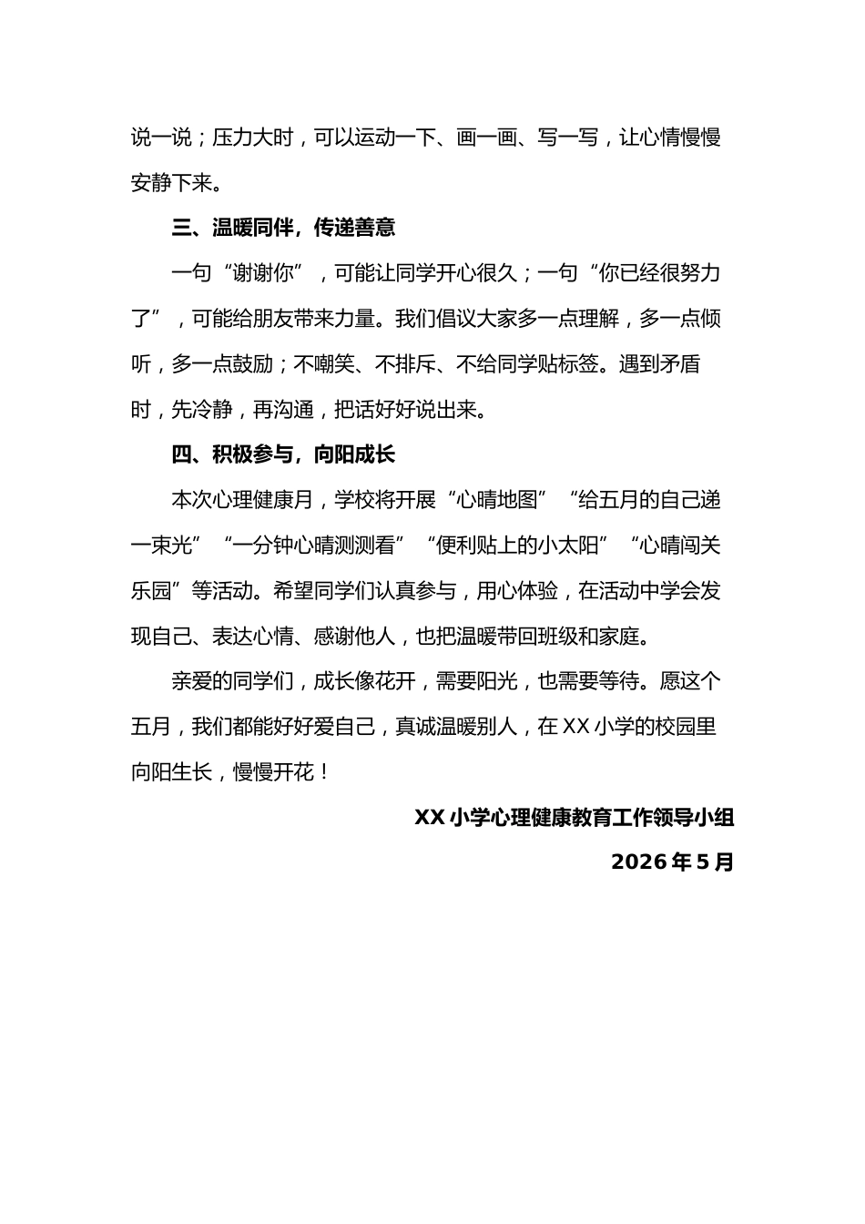 5·25心理健康月倡议书——我爱我·向阳花开_第2页
