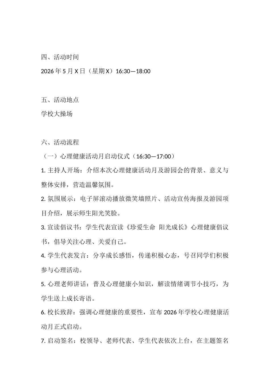 2026年学校心理健康教育活动月启动仪式暨心理游园会活动方案_第2页