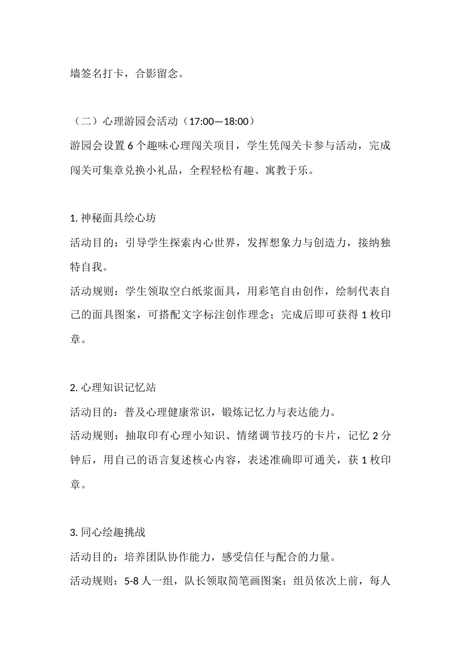 2026年学校心理健康教育活动月启动仪式暨心理游园会活动方案_第3页